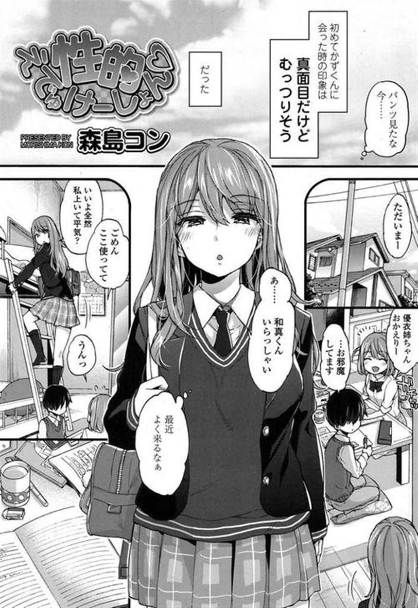 【エロ漫画】 女将军花木兰被擒调教(2)(点击浏览下一张趣图)