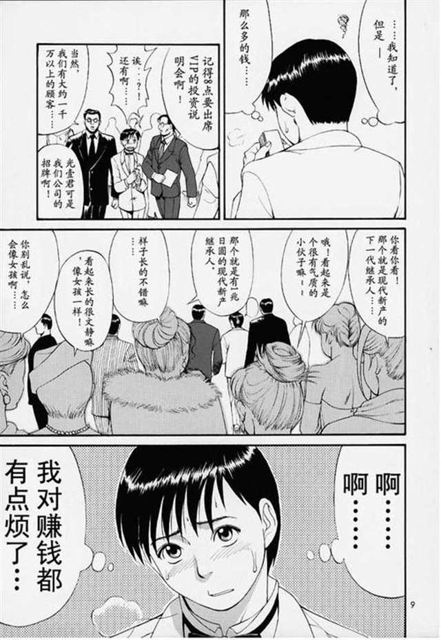 芭朵斯・エロマンガ 『蒟吉人』のエロ漫画(5)(点击浏览下一张趣图)