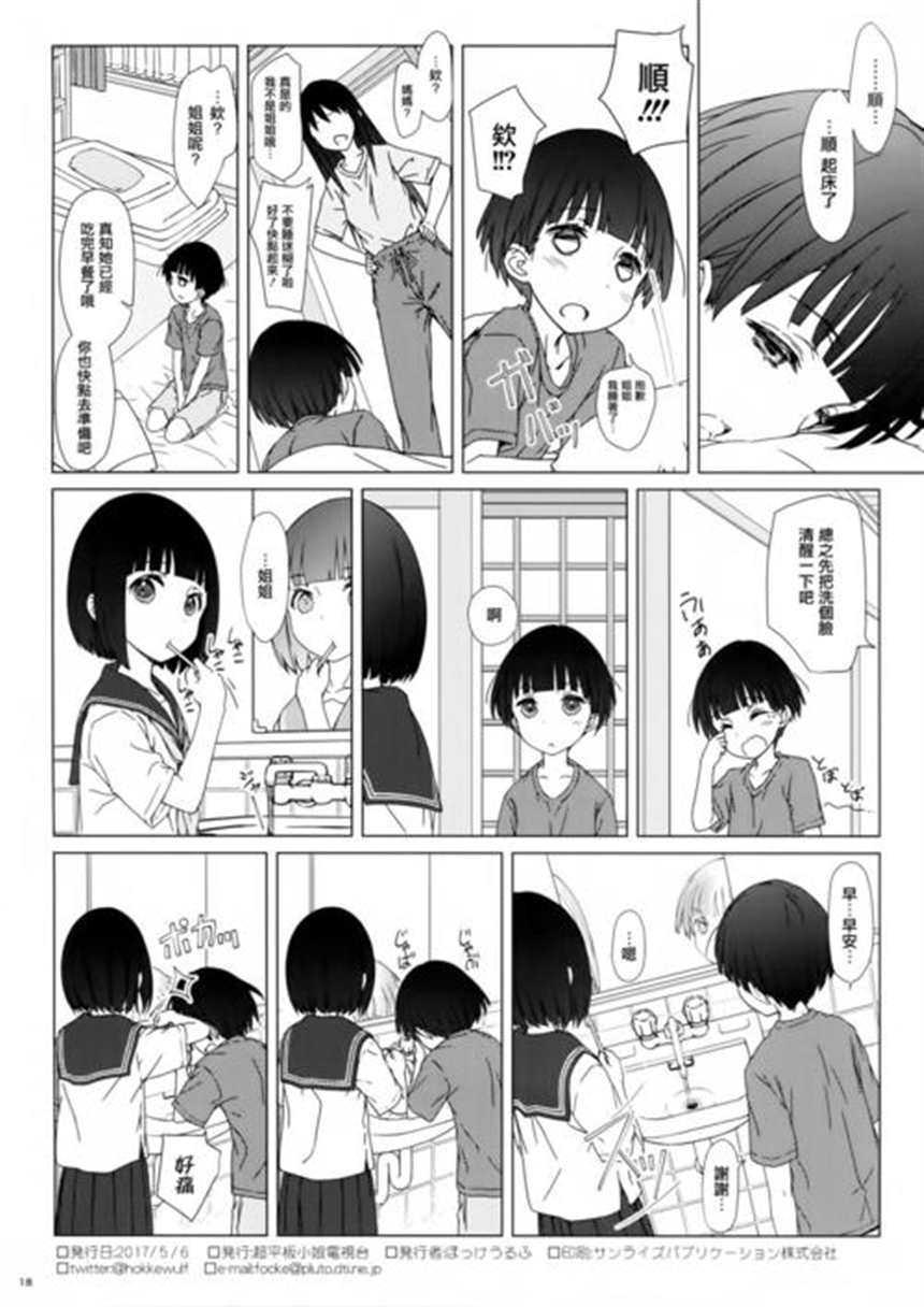 黑白中文[22p]下一篇 漫画本植物人让我爽玩(5)(点击浏览下一张趣图)