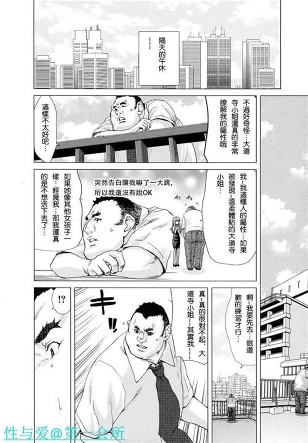 卡通动漫-乳豚[88p] [堀博昭]白昼梦 - 肉に堕つ (3)(点击浏览下一张趣图)