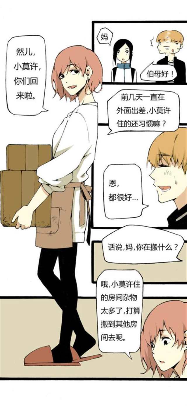 请不要把我当玩具漫画免费(2)(点击浏览下一张趣图)