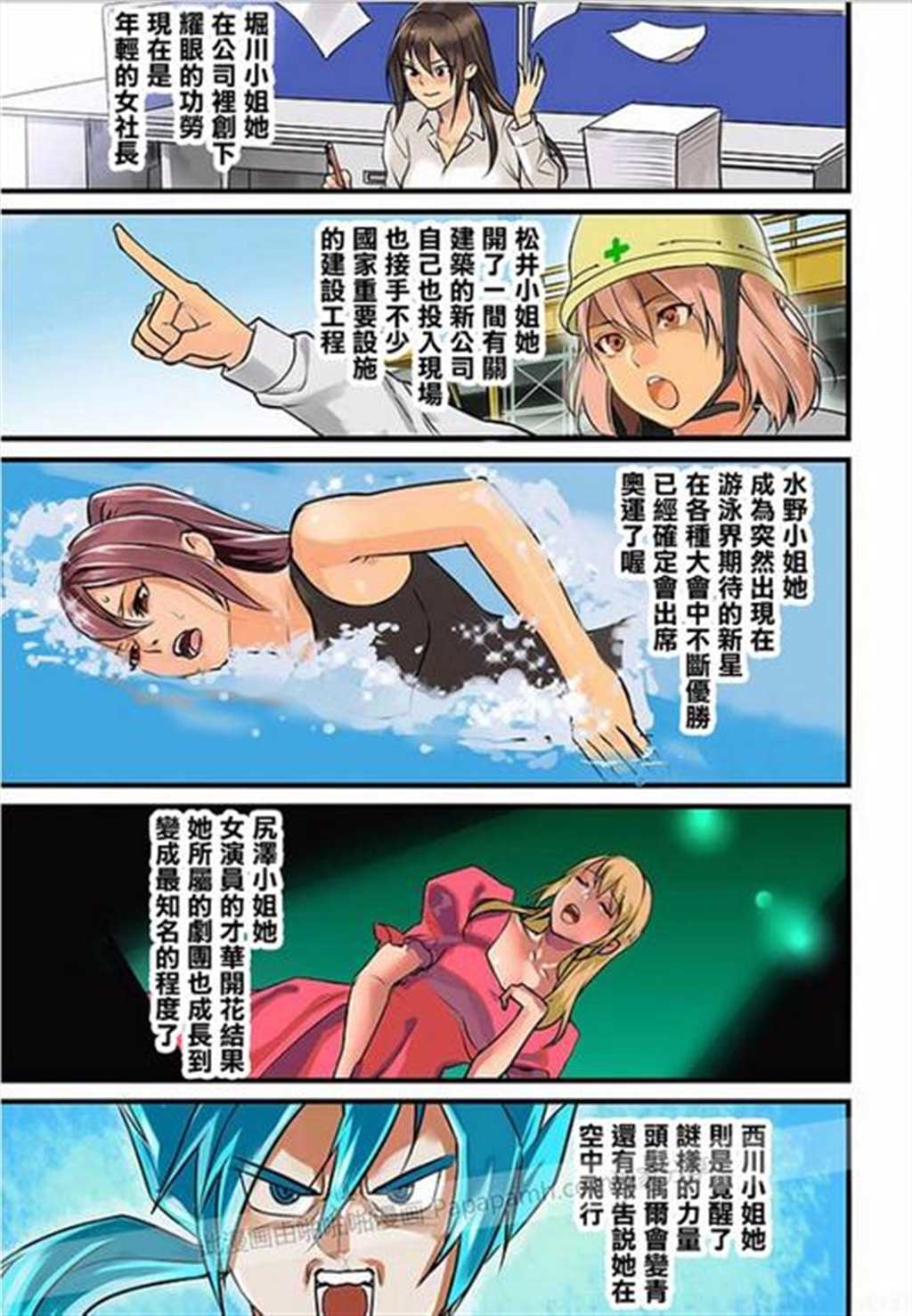 漫画:侵犯无法动弹的美女(3)(点击浏览下一张趣图)