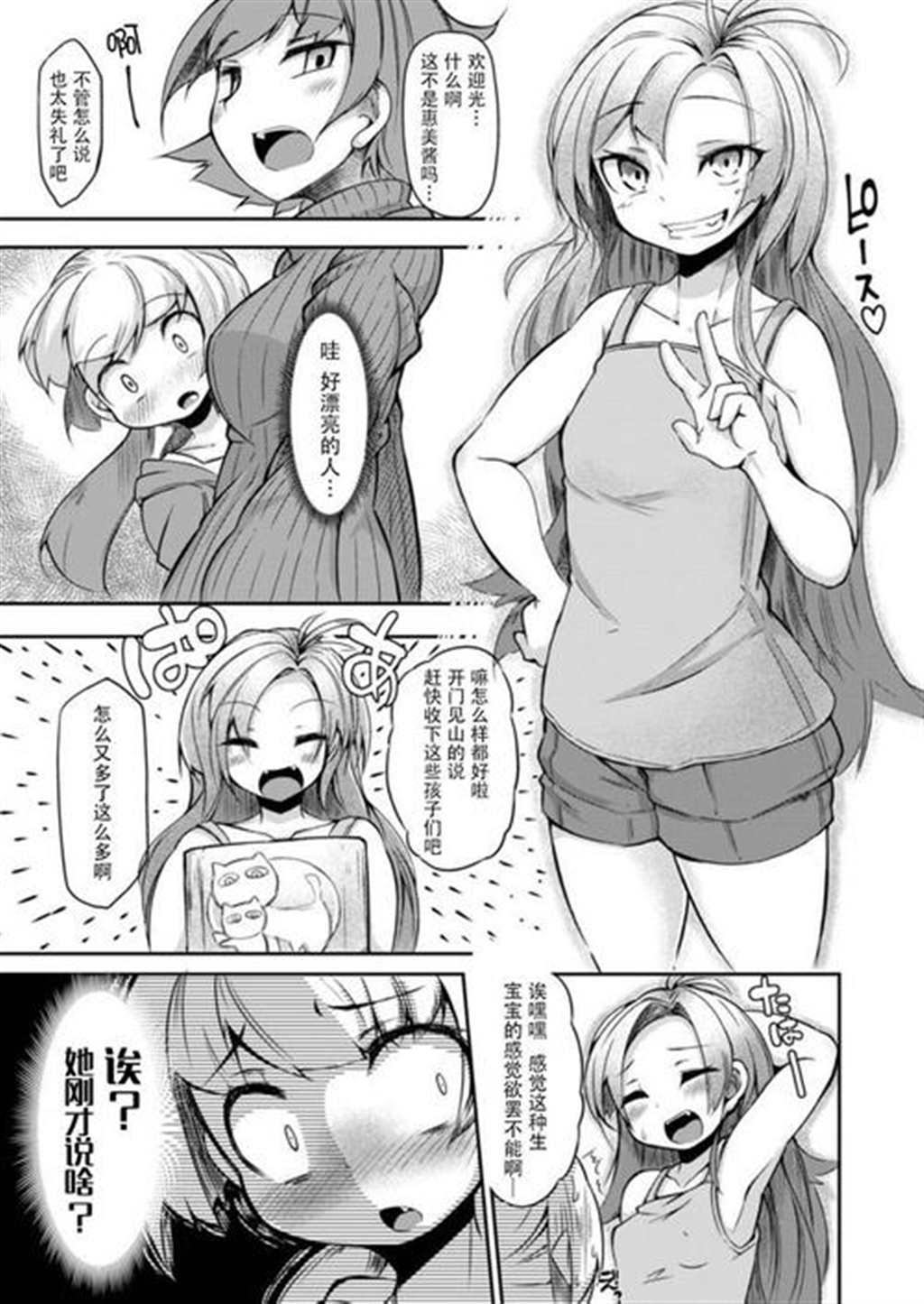 漫画:侵犯无法动弹的美女(5)(点击浏览下一张趣图)