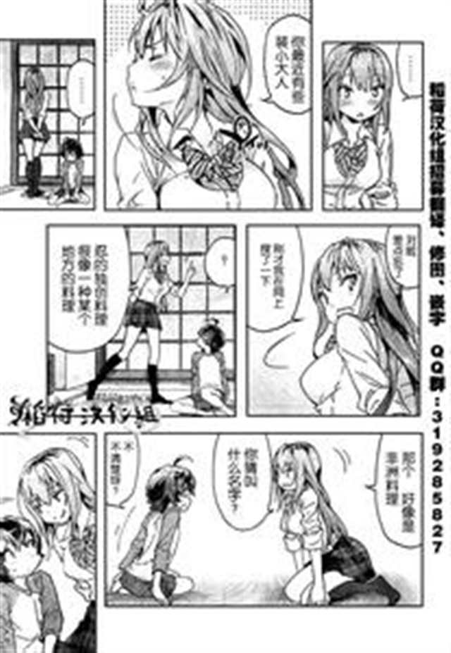 虫子入腹产卵大肚入腹漫画(2)(点击浏览下一张趣图)