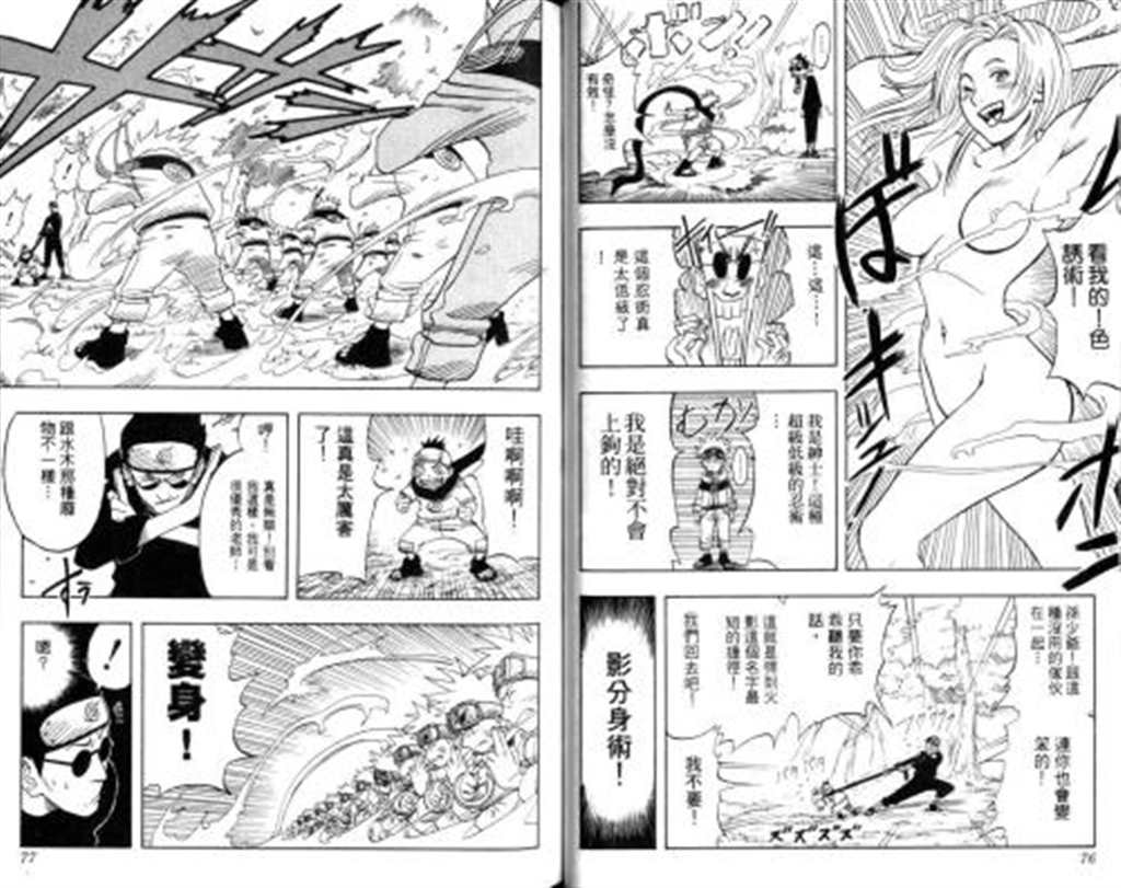 火影忍者纲手被啪的漫画纲手被自来也添奶(3)(点击浏览下一张趣图)