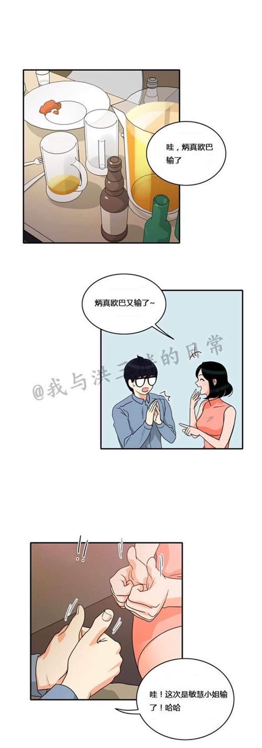 欧巴再做一次吧漫画全集(2)(点击浏览下一张趣图)