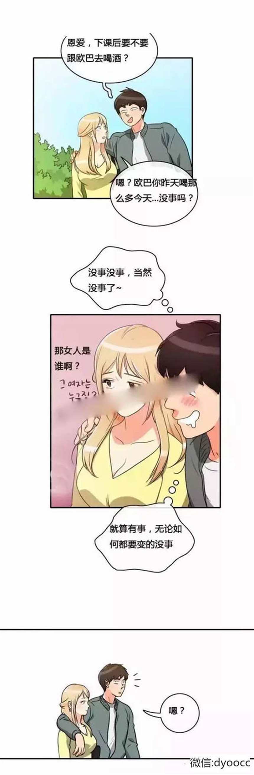 欧巴!我们离婚吧!漫画全集(3)(点击浏览下一张趣图)