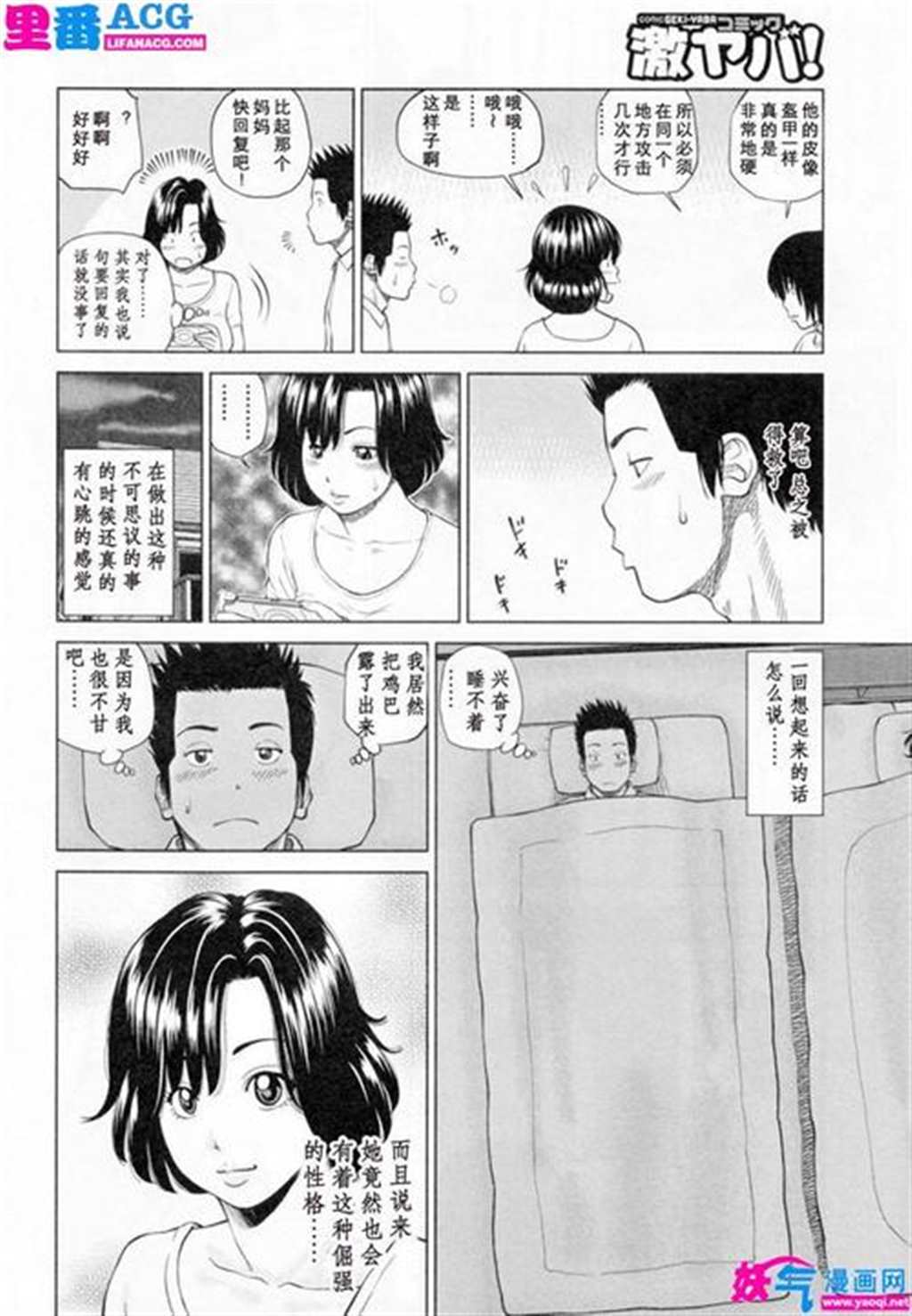 (隣の人妻 大家さん)漫画(4)(点击浏览下一张趣图)