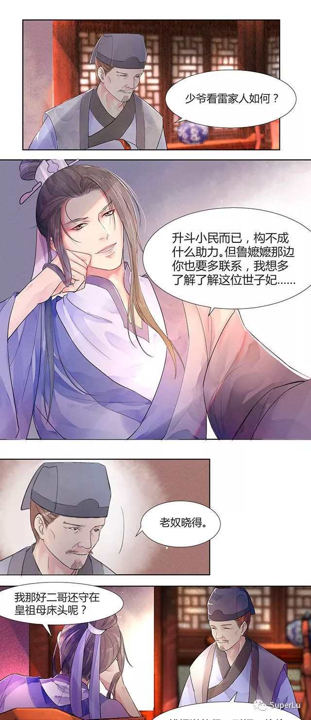 【漫画安利】本来可以养尊处优的做大小姐的，现在却要猥琐的在王府里发育了(点击浏览下一张趣图)