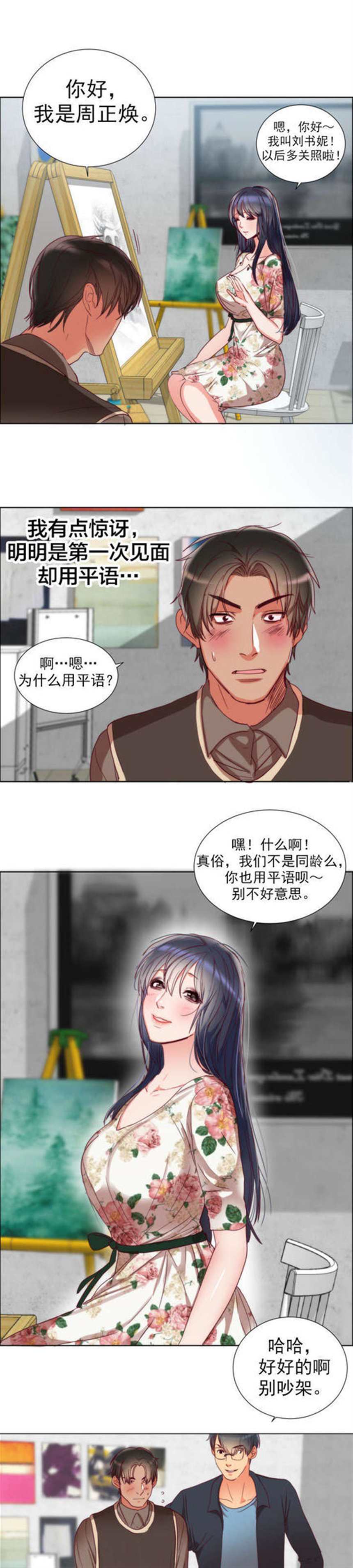 韩漫《全能装x系统》全集免费漫画(点击浏览下一张趣图)