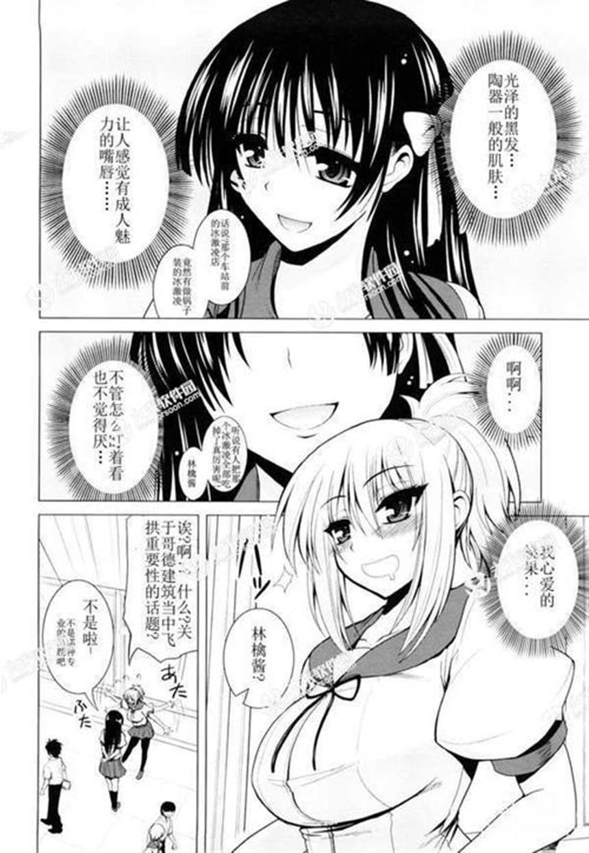 【エロ漫画】催眠术にかかった眼镜jdがムレた汗ばむ体を弄られ无意识(2)(点击浏览下一张趣图)