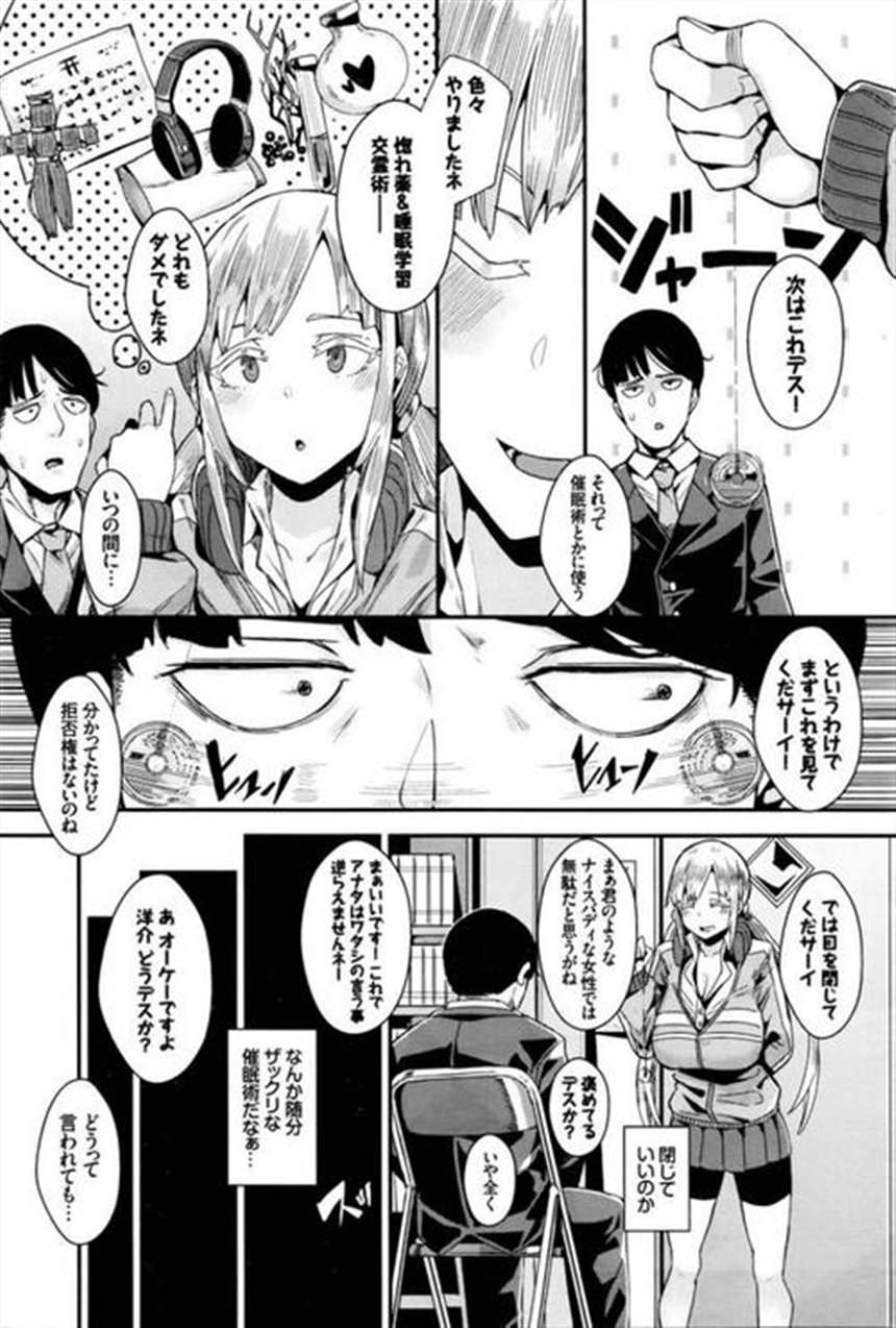 【エロ漫画】催眠术にかかった眼镜jdがムレた汗ばむ体を弄られ无意识(5)(点击浏览下一张趣图)