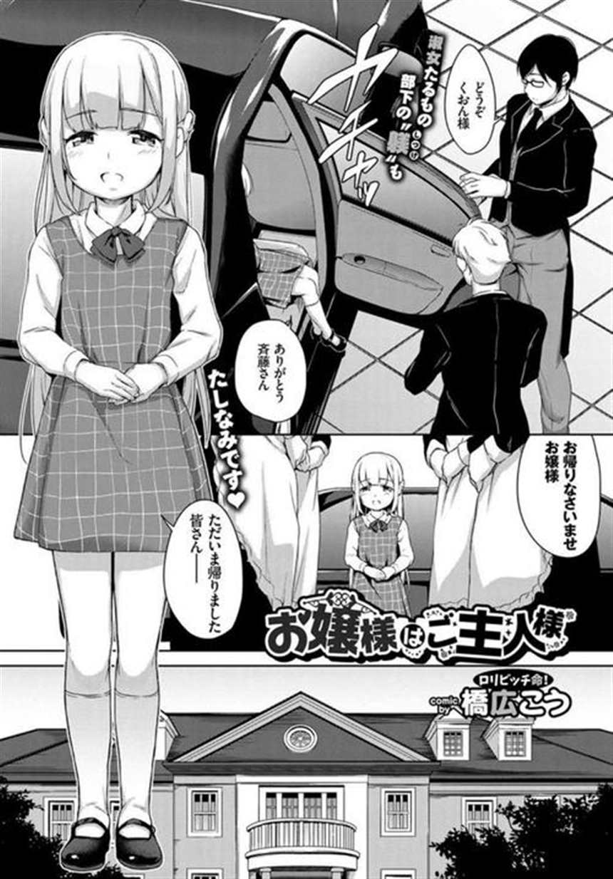 足舐め漫画 ロリビッチなお嬢様が执事の躾で足指を舐めさせ足コキ手(2)(点击浏览下一张趣图)