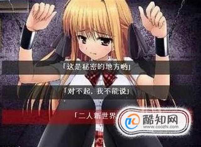 监禁少女中文苹果版图集攻略