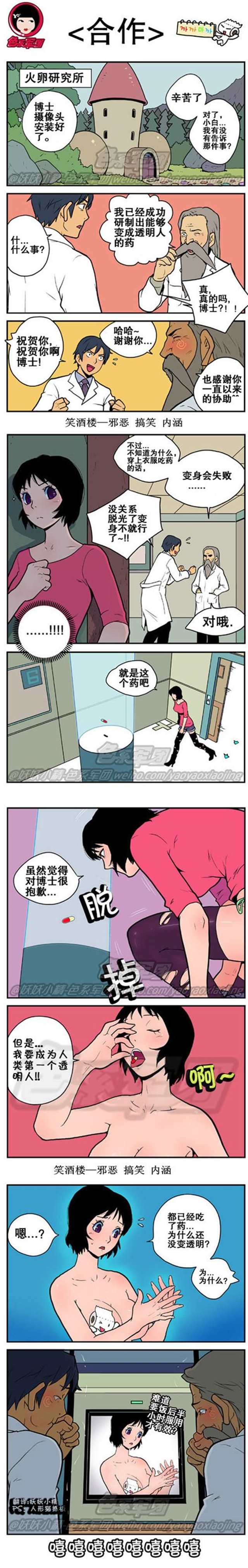 喜欢x透明漫画(点击浏览下一张趣图)