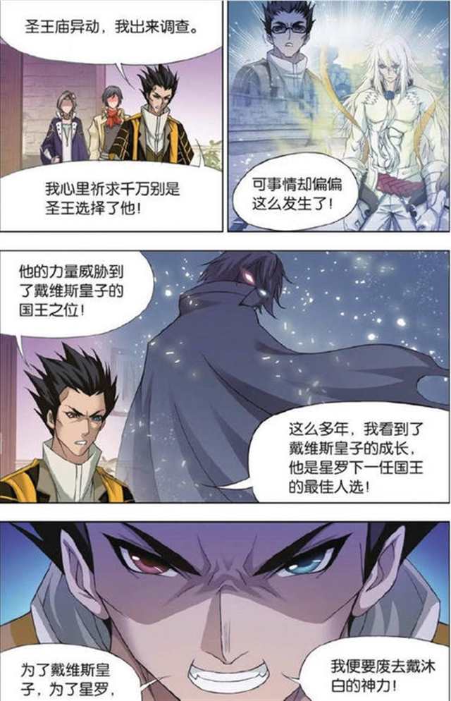 斗罗大陆唐三受兄弟篇全彩漫画(4)(点击浏览下一张趣图)