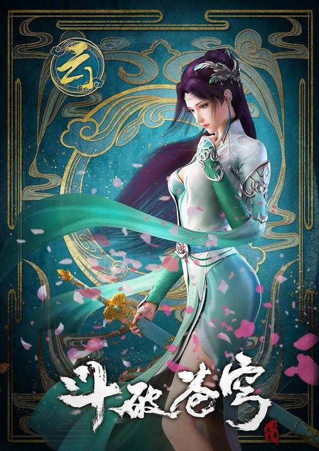 《斗破苍穹》动画人物壁纸!云韵(点击浏览下一张趣图)