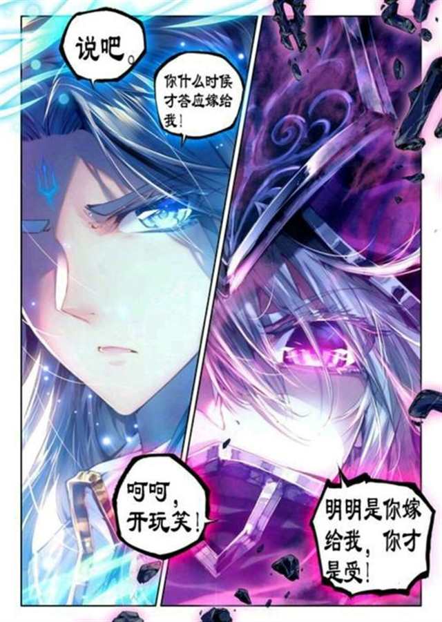 斗罗大陆CP漫画之唐三和毁灭之神cp(4)(点击浏览下一张趣图)