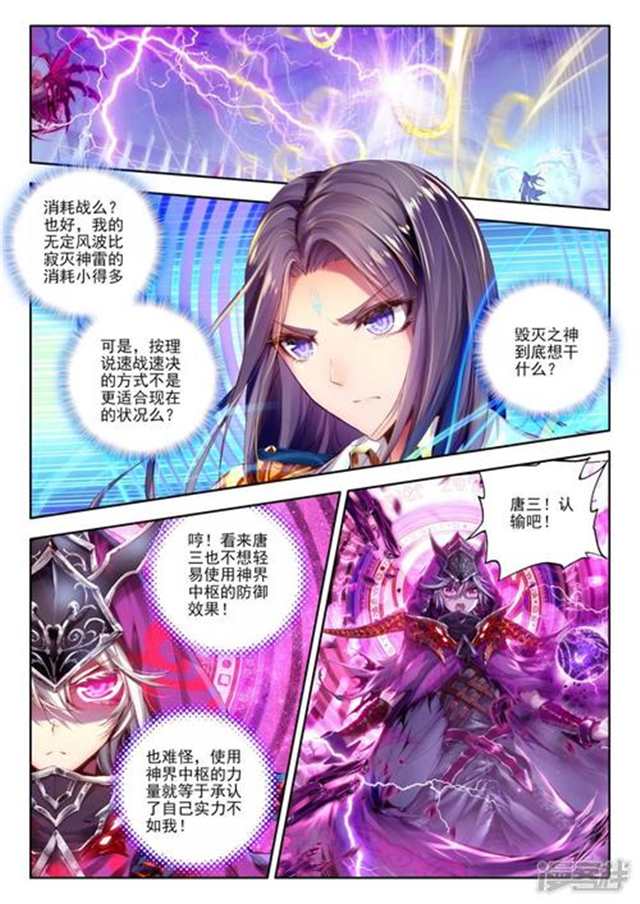 斗罗大陆CP漫画本子之毁灭×海神肉，终究是轻敌了!(3)(点击浏览下一张趣图)