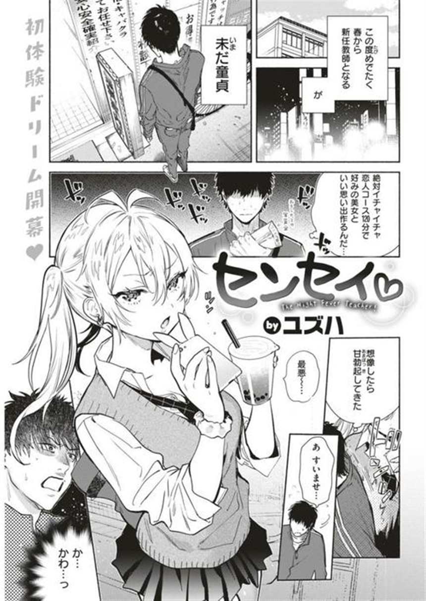 【エロ漫画】贫乳ロリな美少女jsが台风に飞ばされて紧缚お兄さんと出(5)(点击浏览下一张趣图)