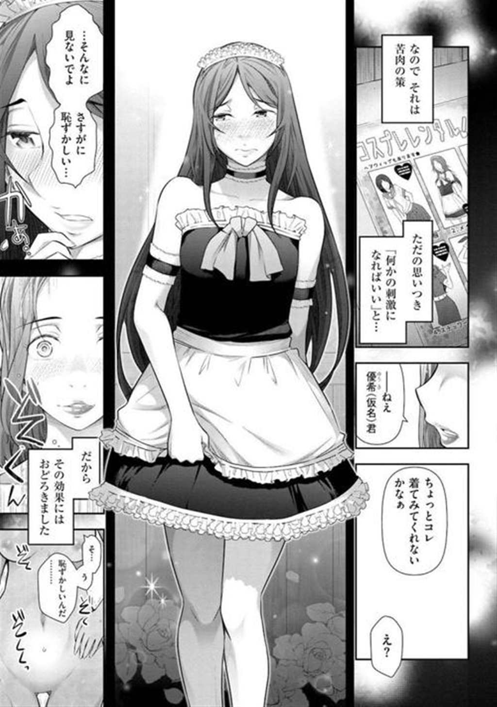 【m男エロ漫画】 生意気な割にドm性癖持ってるようですwww(2)(点击浏览下一张趣图)