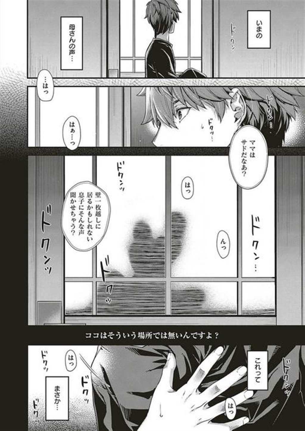 【m男エロ漫画】 生意気な割にドm性癖持ってるようですwww(5)(点击浏览下一张趣图)