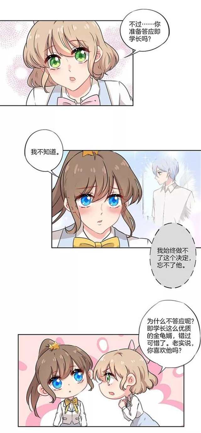 耽美漫画之怀了宿敌Alpha的崽之后 开学第一天被校草强吻(3)(点击浏览下一张趣图)