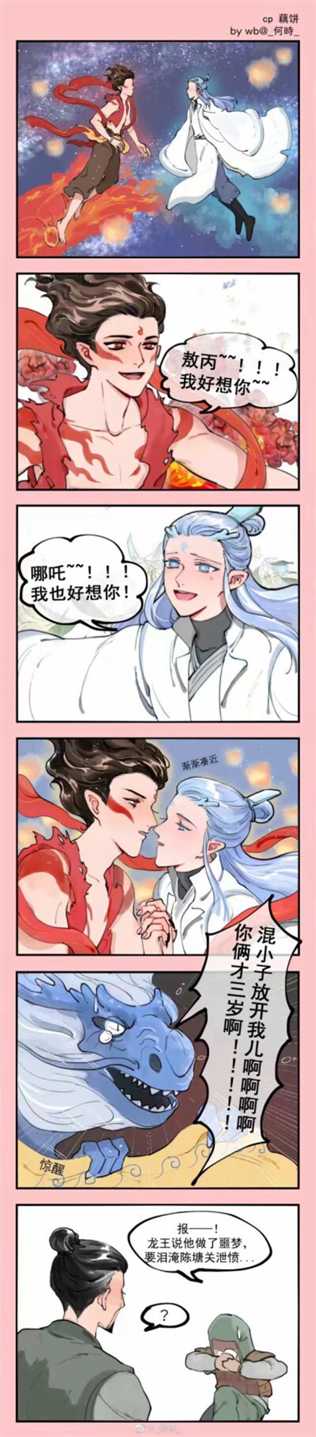  魔童降世CP漫画藕饼孕期play(3)(点击浏览下一张趣图)