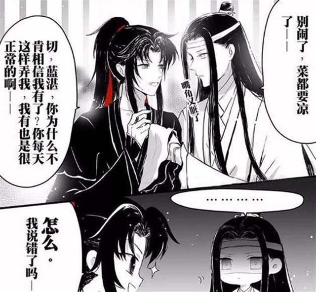  魔道祖师漫画在建瓯蓝湛显孕肚，:魏婴隐瞒怀孕(3)(点击浏览下一张趣图)