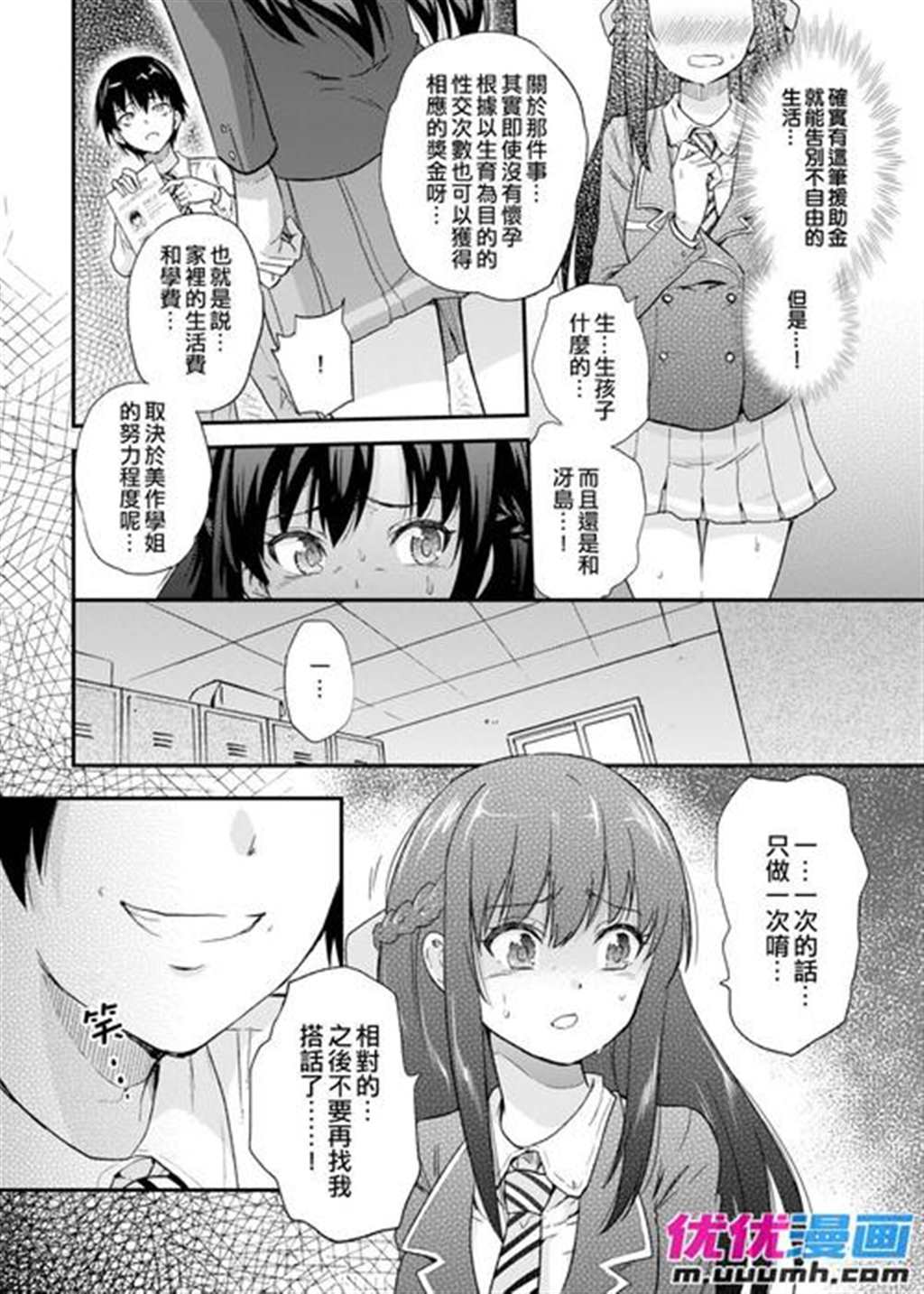 日本少子化漫画:政府公认的中出ntr(2)(点击浏览下一张趣图)