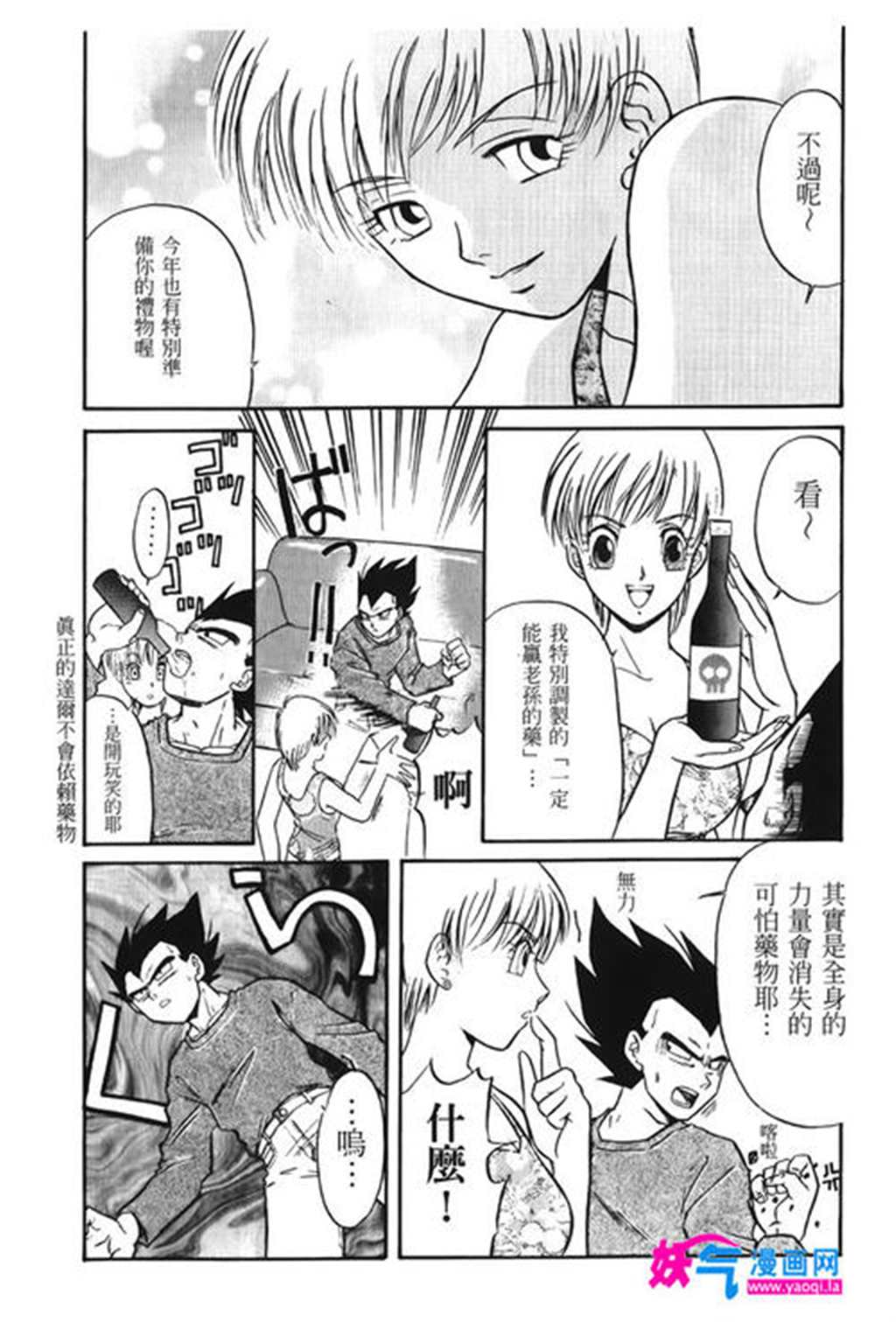 日本少子化漫画:政府公认的中出ntr(5)(点击浏览下一张趣图)