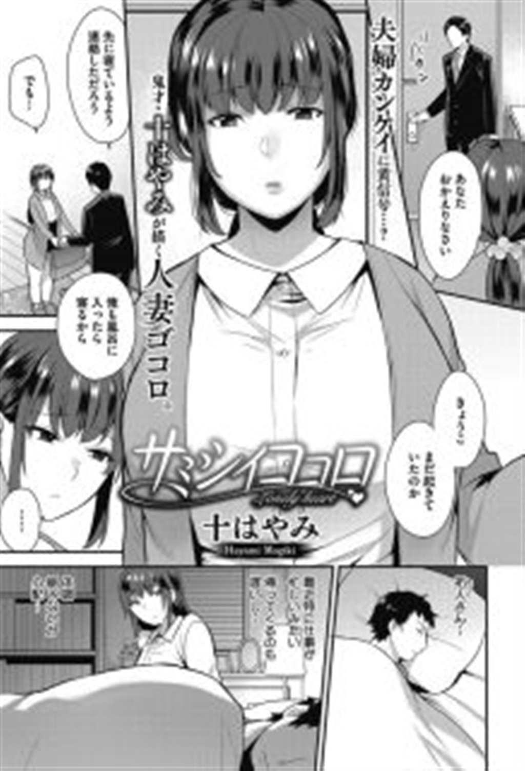 《赤赫血物语》ntr漫画：后妈和儿子的冒险故事(3)(点击浏览下一张趣图)