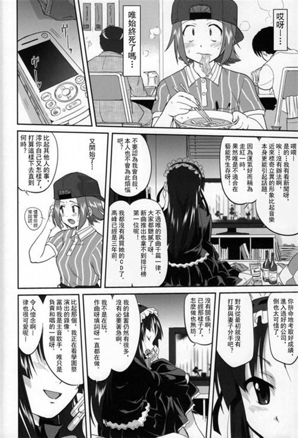 中野梓打酱油全彩本子妖气漫画(点击浏览下一张趣图)