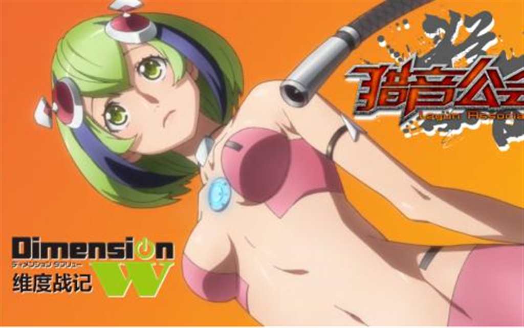 维度战记dimensionw ed里番本子全彩(3)(点击浏览下一张趣图)