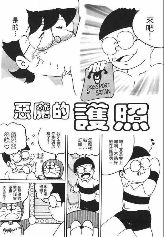 大雄和静香H无遮漫画大雄还未满18岁(2)(点击浏览下一张趣图)