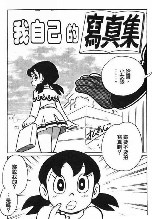 大雄和静香H无遮漫画大雄还未满18岁(4)(点击浏览下一张趣图)