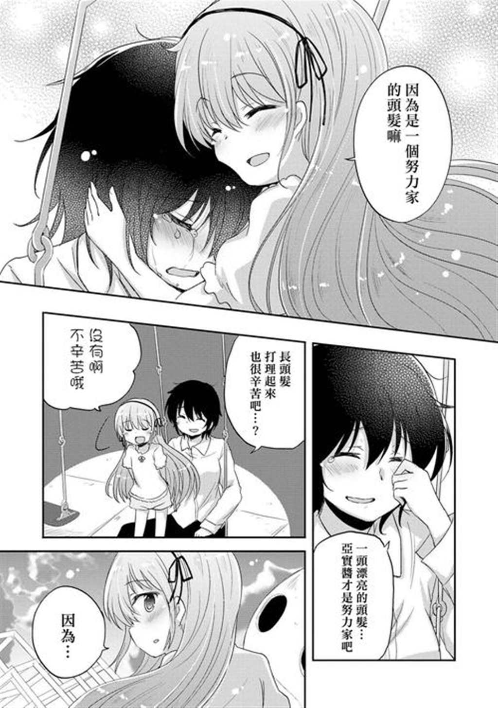 【漫画·短篇集其10】[黄井ぴかち]你的话让我开心不已(2)(点击浏览下一张趣图)