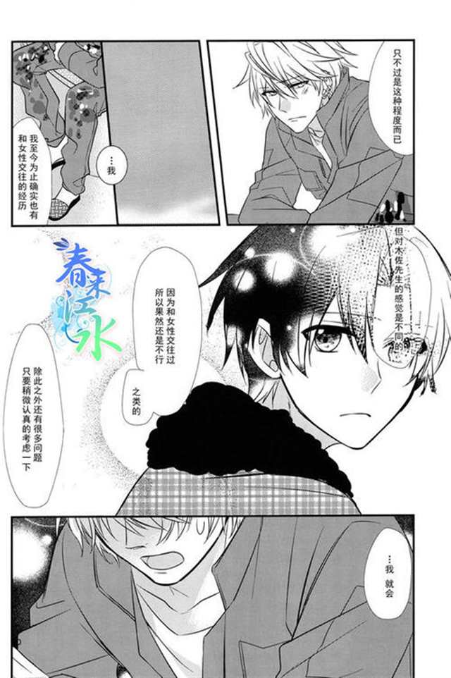 「原创汉化」冰菓漫画单行本(2)(点击浏览下一张趣图)