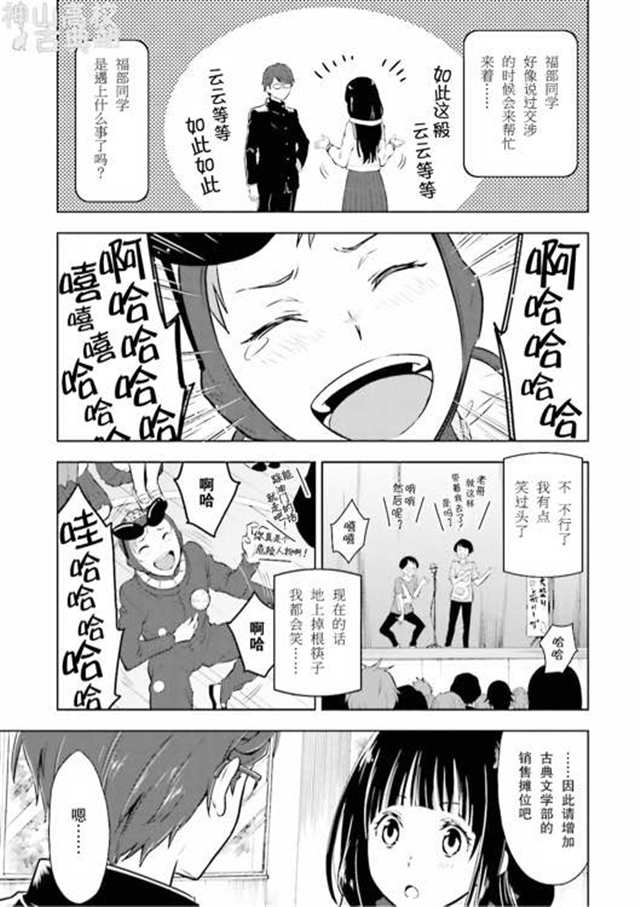 「原创汉化」冰菓漫画单行本(3)(点击浏览下一张趣图)