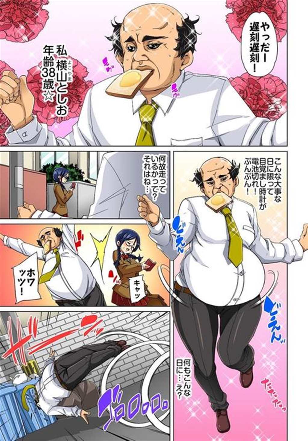 【エロ漫画】年下男の子に盗撮される巨乳女…お仕置きに笔おろしセッ(4)(点击浏览下一张趣图)