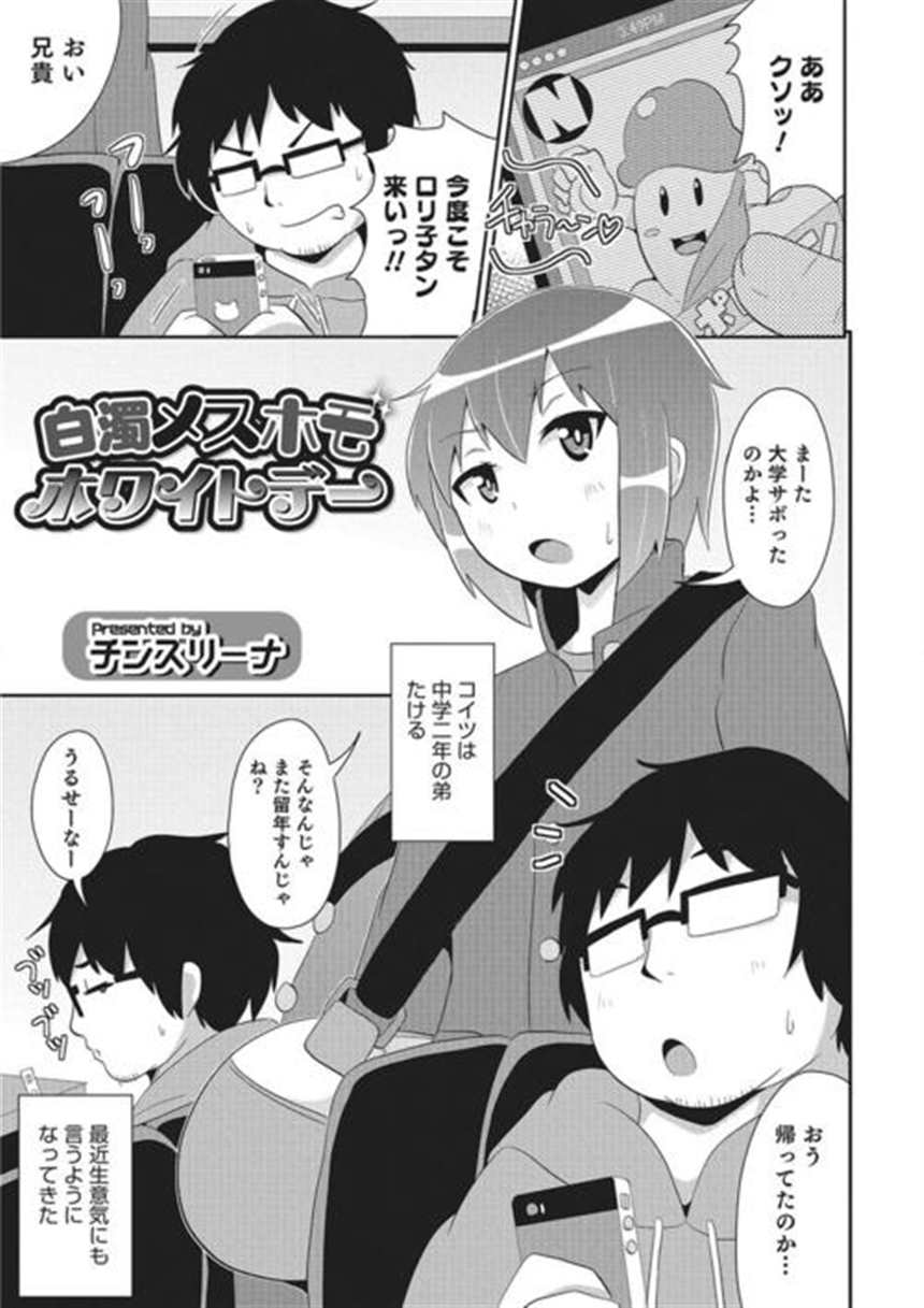 二次元侵犯漫画 :[アンソロジー] エロガキたちに犯されたヒ(5)(点击浏览下一张趣图)