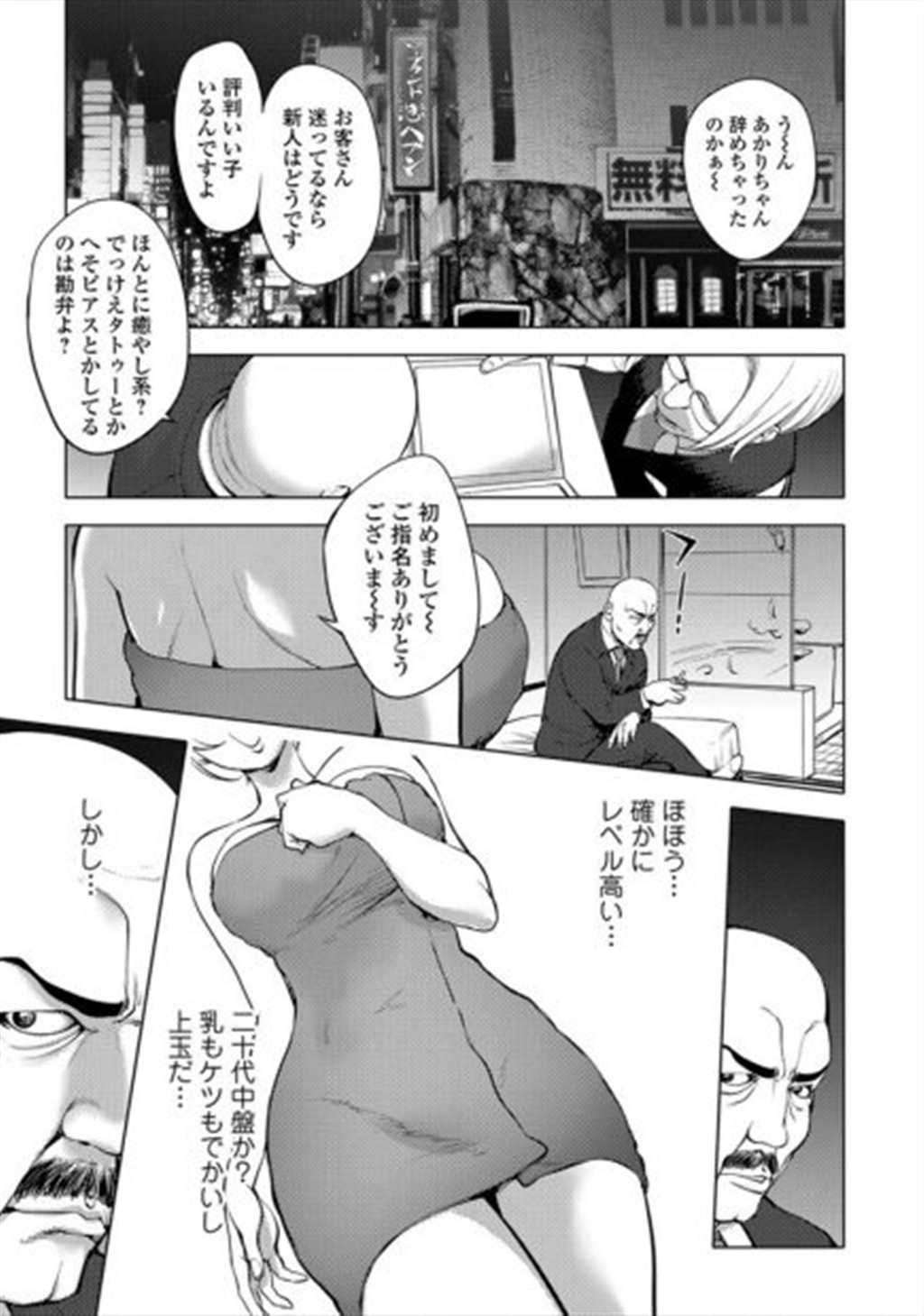 【エロ漫画】生意気男の娘が极太チンコで雌になる.(2)(点击浏览下一张趣图)