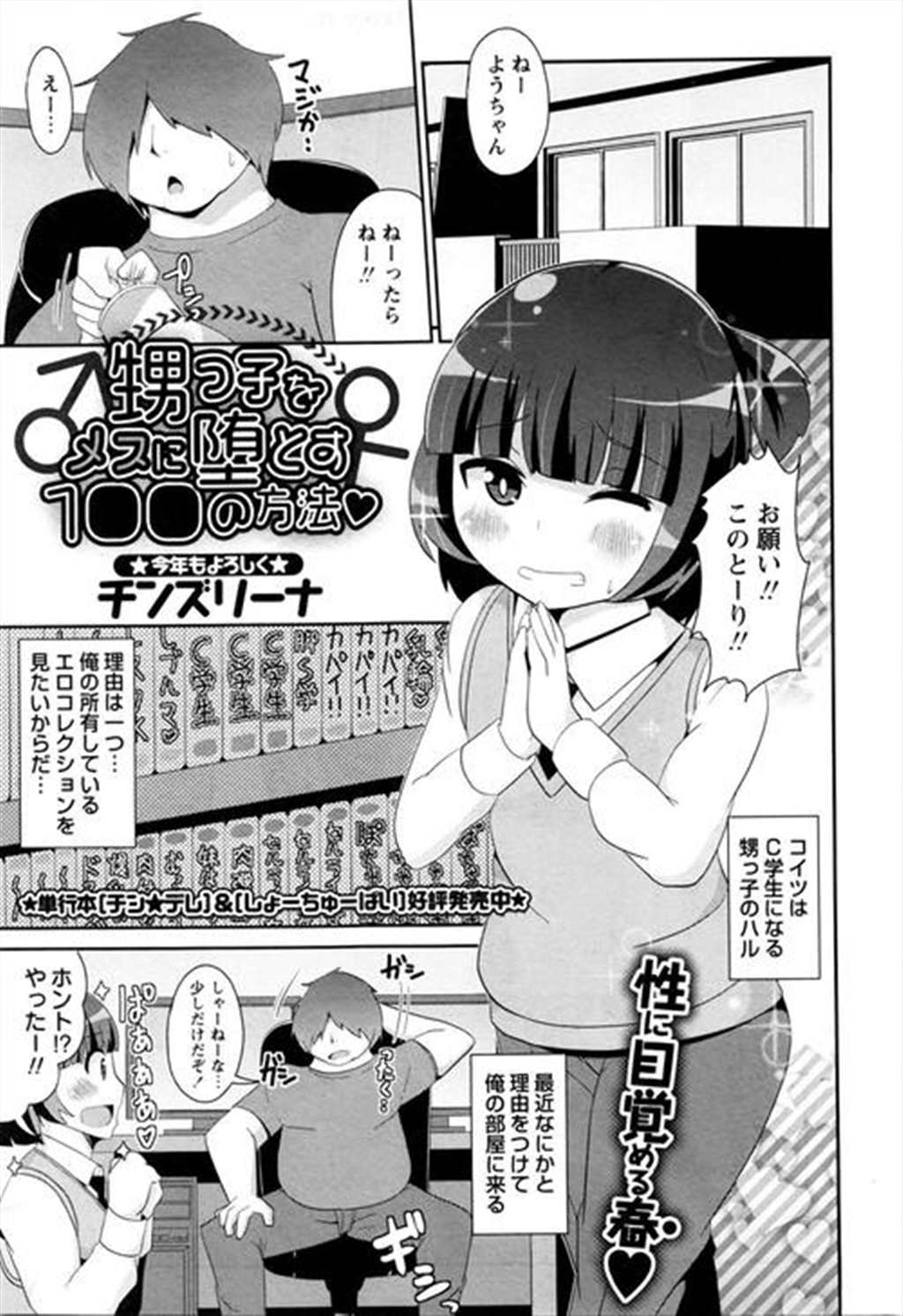 【エロ漫画】生意気男の娘が极太チンコで雌になる.(3)(点击浏览下一张趣图)