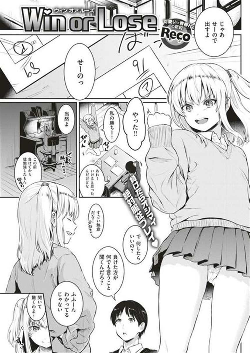 【エロ漫画】彼氏とのテスト胜负に胜ち服従させチンコを露出させる胜(点击浏览下一张趣图)