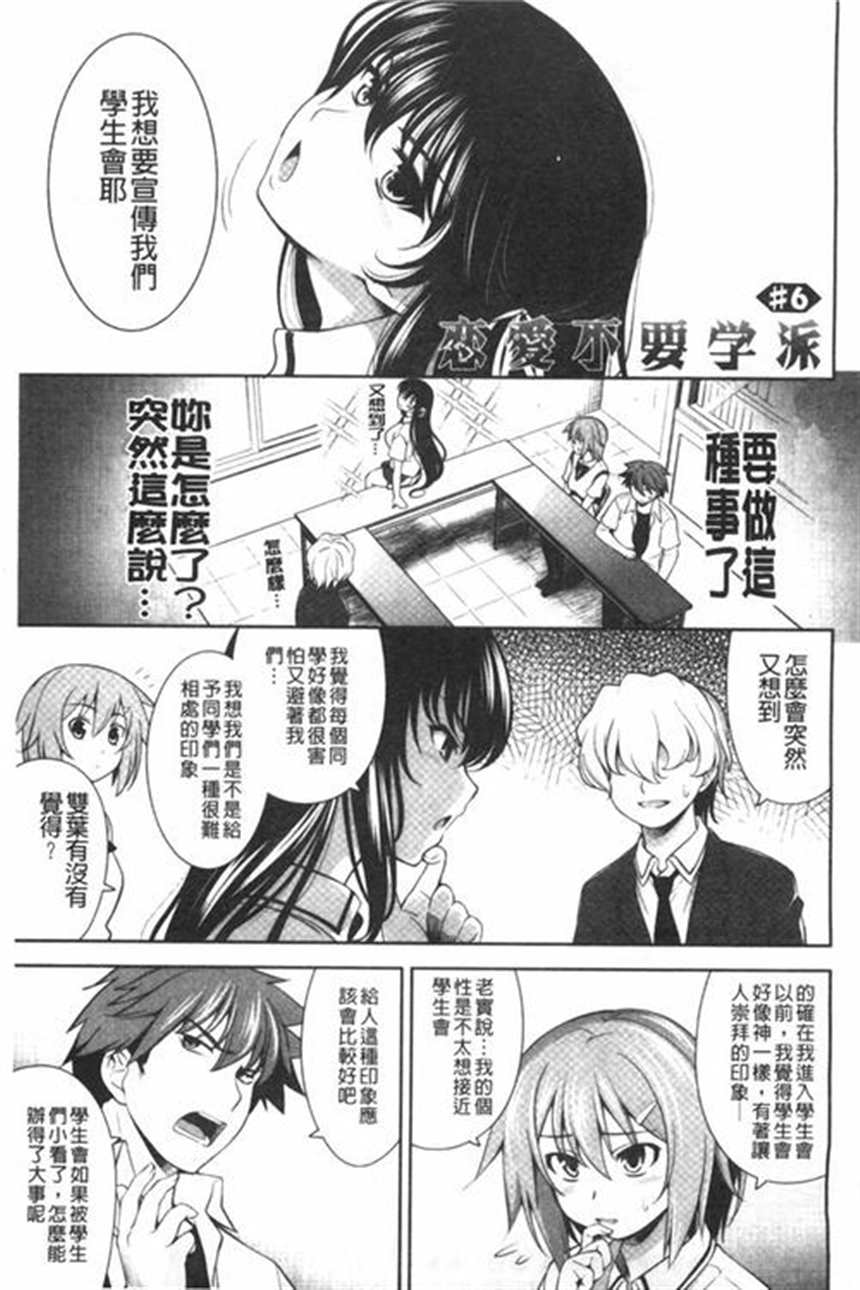 漫画之恋爱不要学派本子[黑暗扫图 yulong&f(2)(点击浏览下一张趣图)