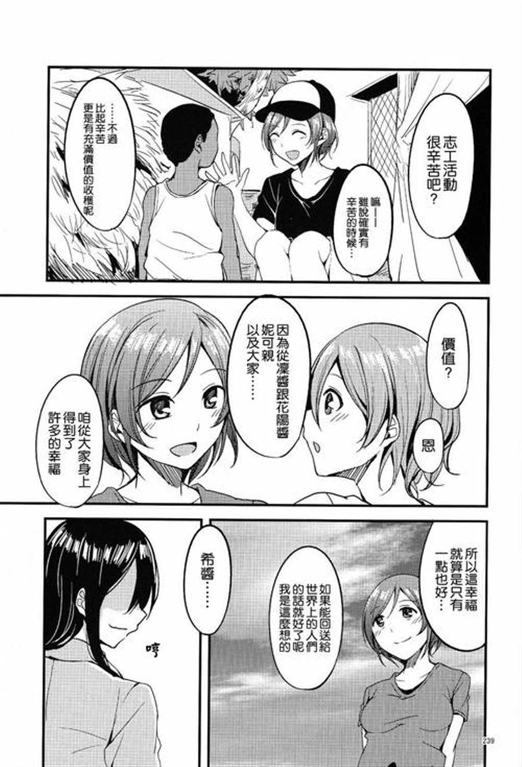 大枪苇人lovelivec90同人本子系列アイアンバイブル(3)(点击浏览下一张趣图)