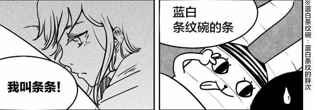 漫画名：《兔子不想和你说话》这种清新脱俗的画风，简直太扯人眼球了（笑）(8)(点击浏览下一张趣图)