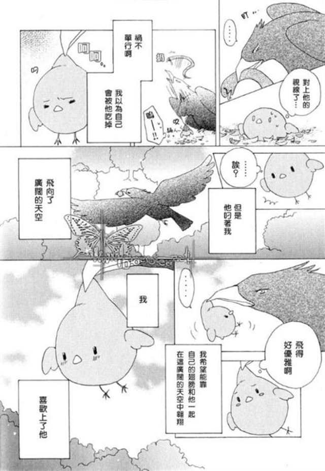 【嘉岛ちあき】漫画《花与兔》怕生的害羞攻x傲娇快递员受(5)(点击浏览下一张趣图)