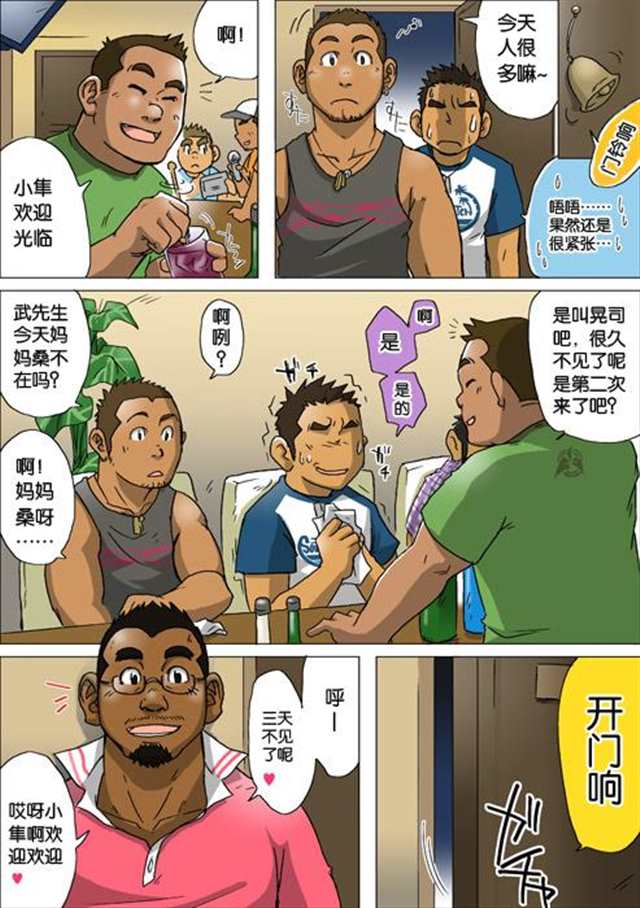 bl漫画《我的警察先生》年下攻x大叔受(4)(点击浏览下一张趣图)