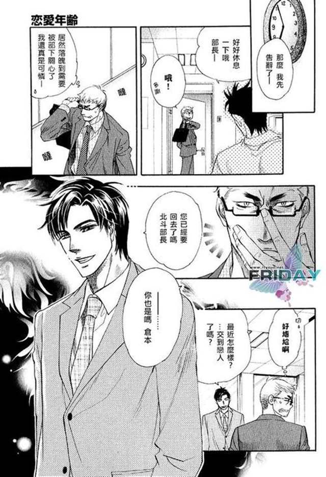 【漫画】[直野儚罗]恋爱年龄超喜欢大叔受(2)(点击浏览下一张趣图)